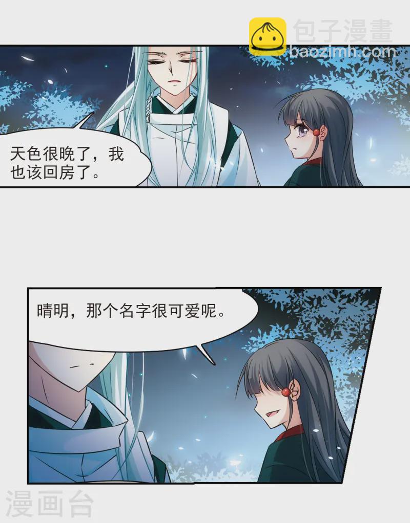 🍚寻找前世之旅 第233话 童子丸 第28页