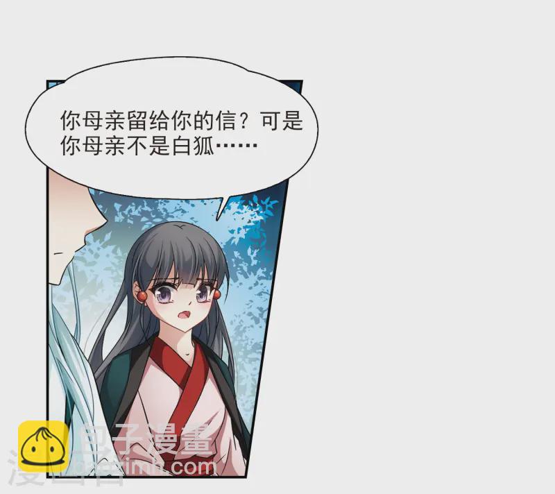 🍚寻找前世之旅 第233话 童子丸 第3页