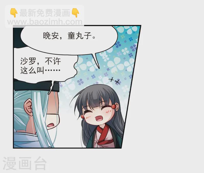 🍚寻找前世之旅 第233话 童子丸 第31页