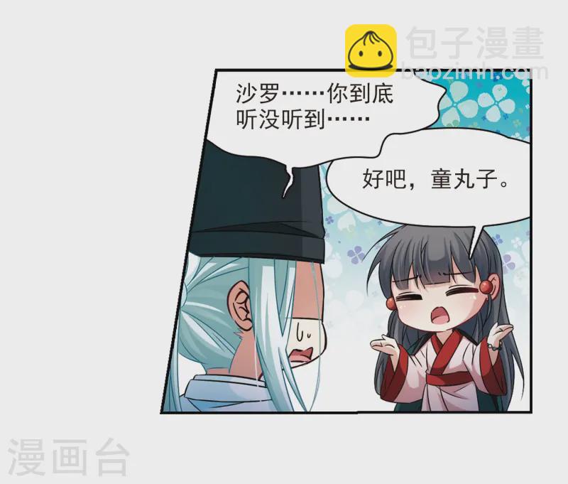 🍚寻找前世之旅 第233话 童子丸 第32页