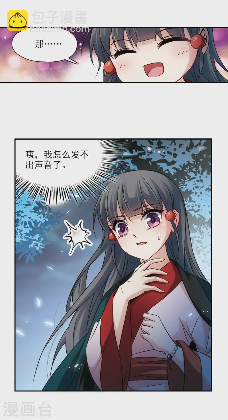 🍚寻找前世之旅 第233话 童子丸 第33页