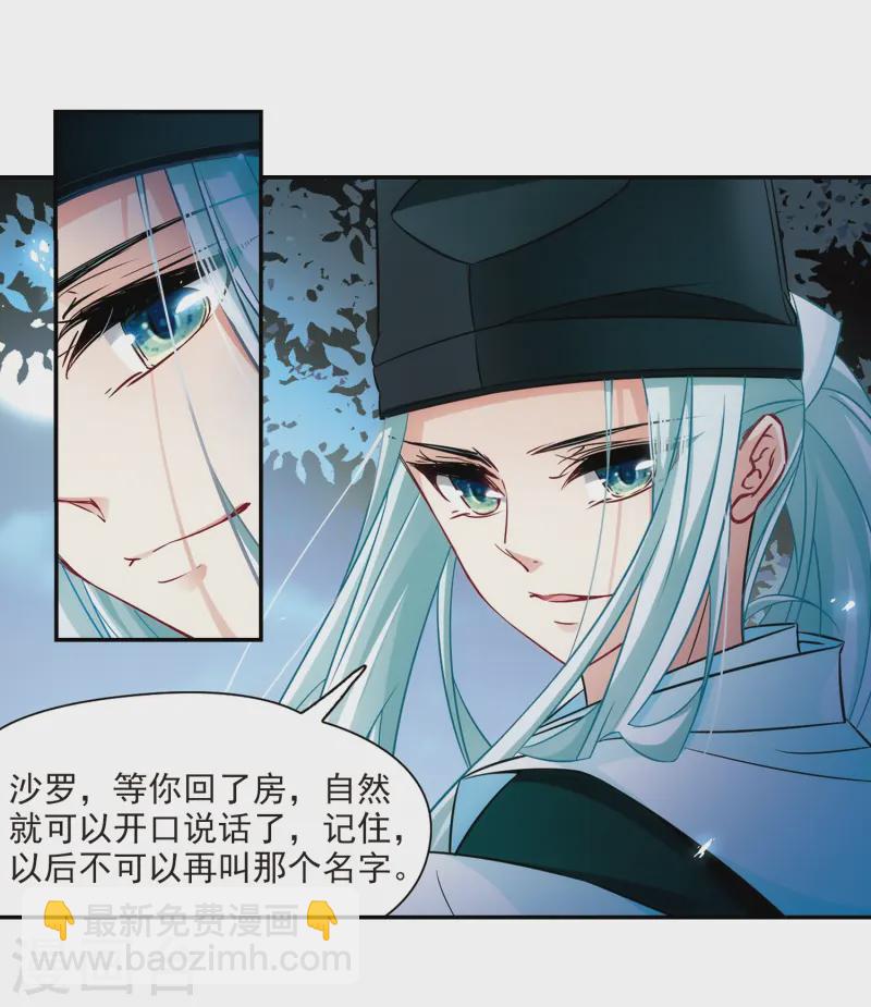 🍚寻找前世之旅 第233话 童子丸 第34页