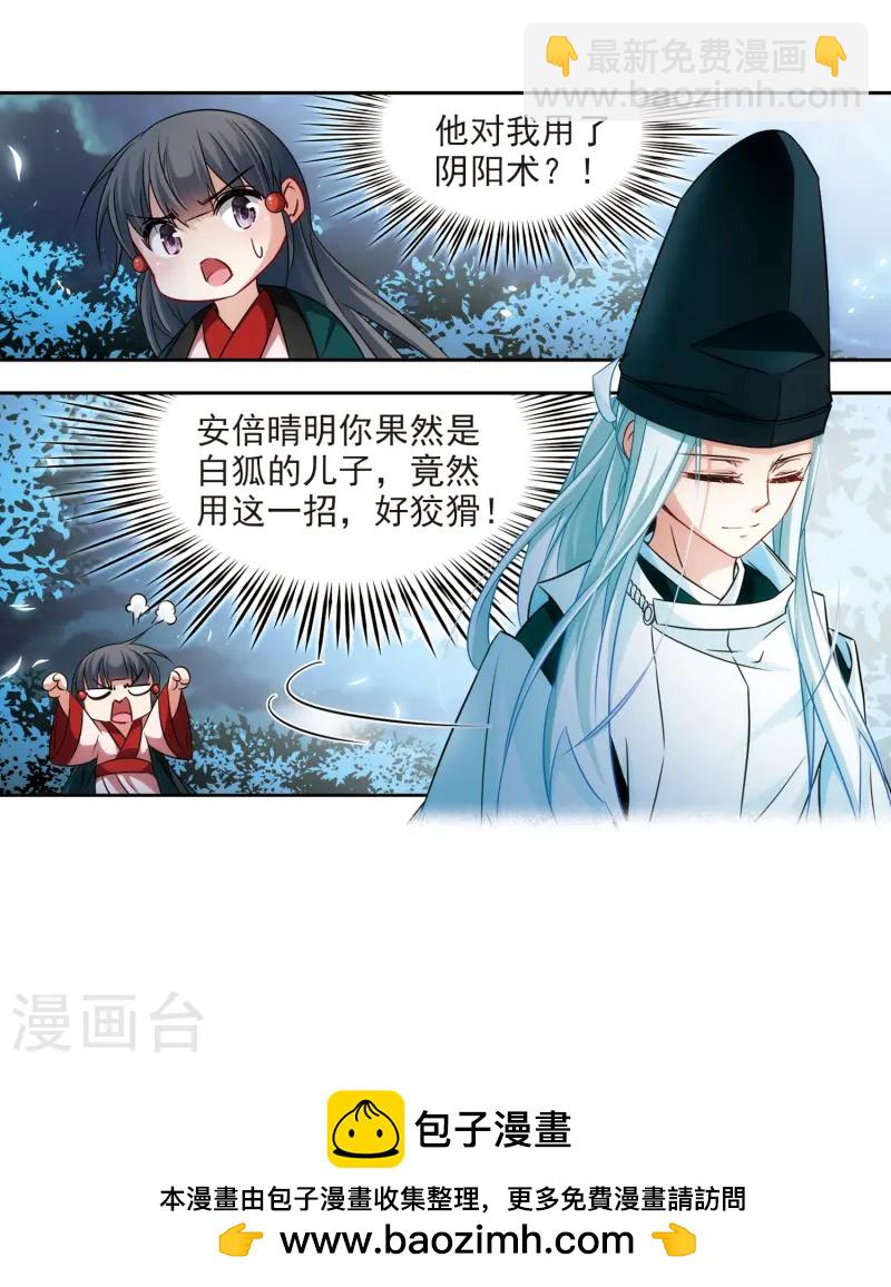 🍚寻找前世之旅 第233话 童子丸 第35页