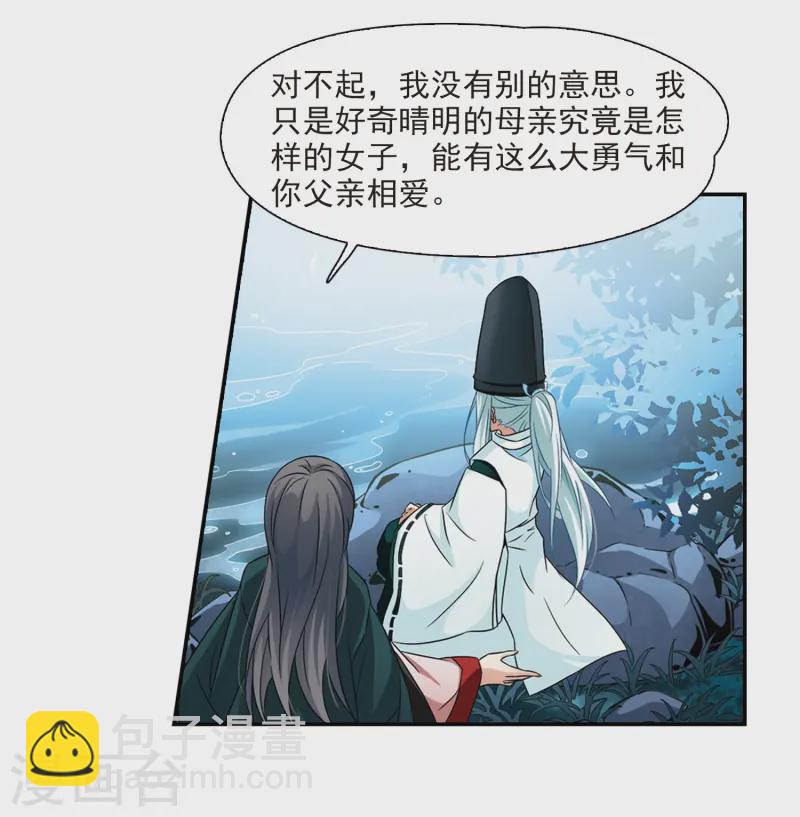🍚寻找前世之旅 第233话 童子丸 第4页