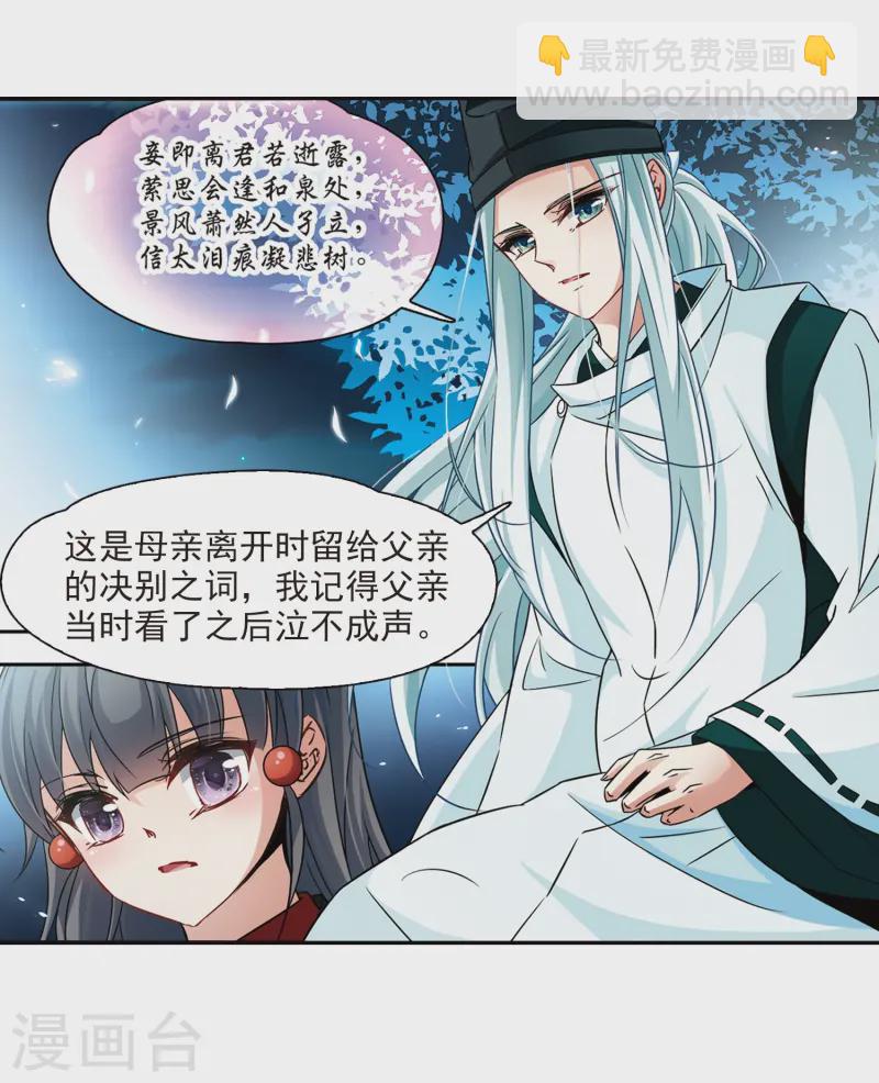 🍚寻找前世之旅 第233话 童子丸 第5页