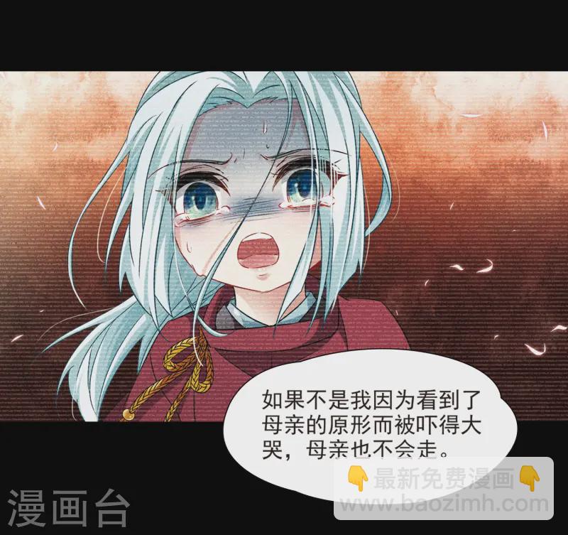 🍚寻找前世之旅 第233话 童子丸 第8页