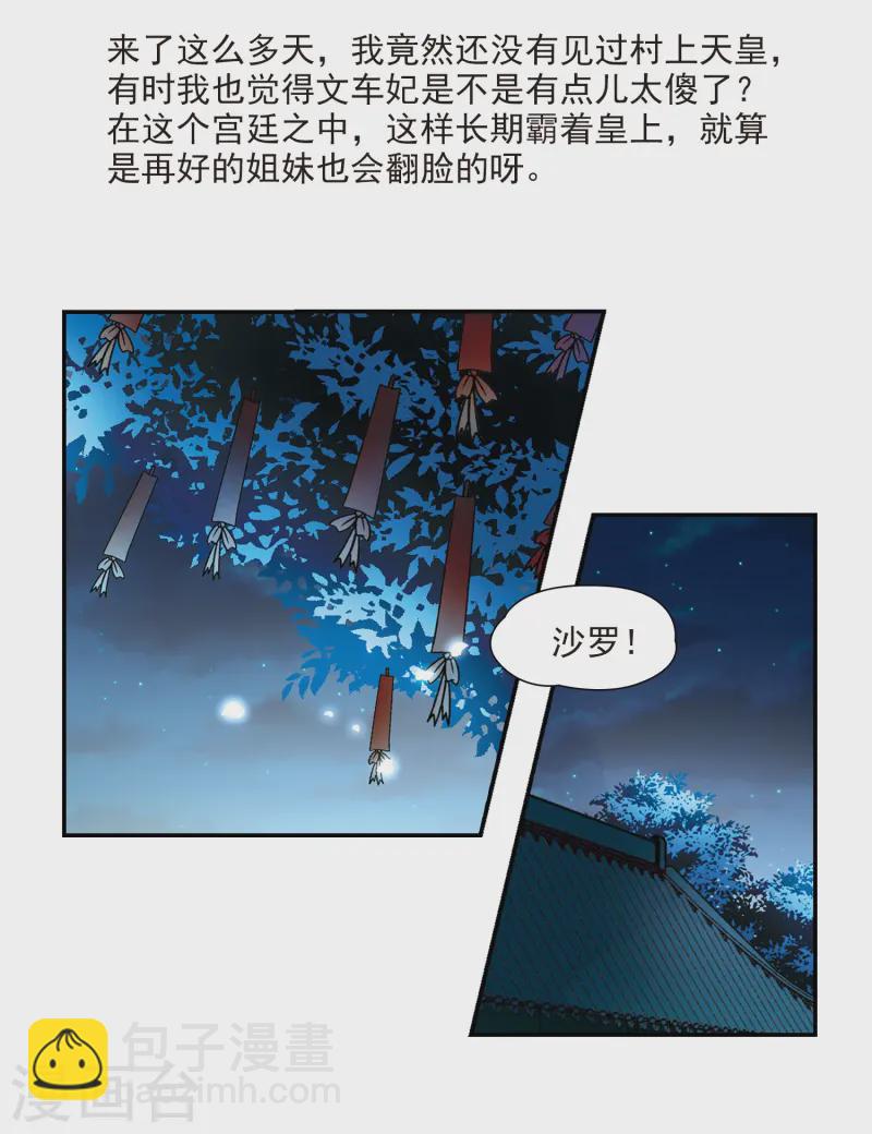 🍚寻找前世之旅 第237话 闹鬼1 第14页