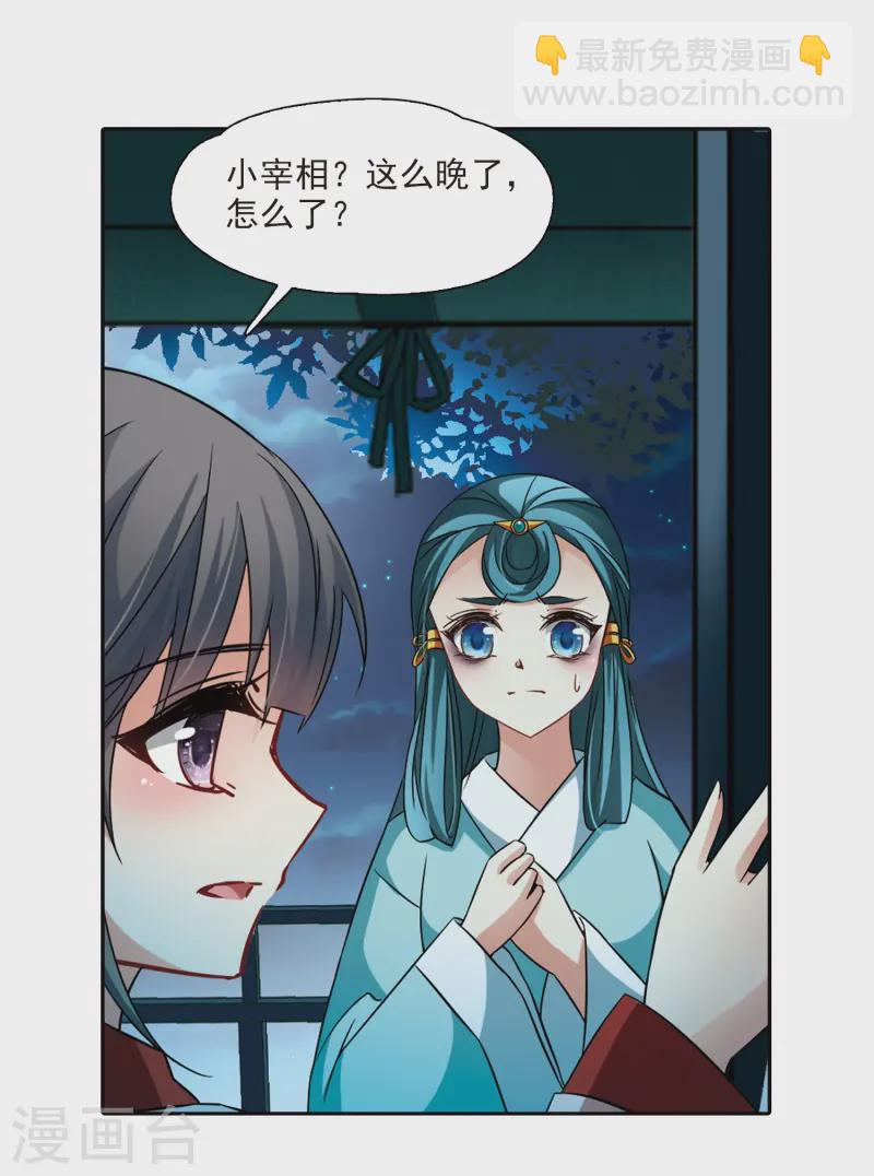🍚寻找前世之旅 第237话 闹鬼1 第15页