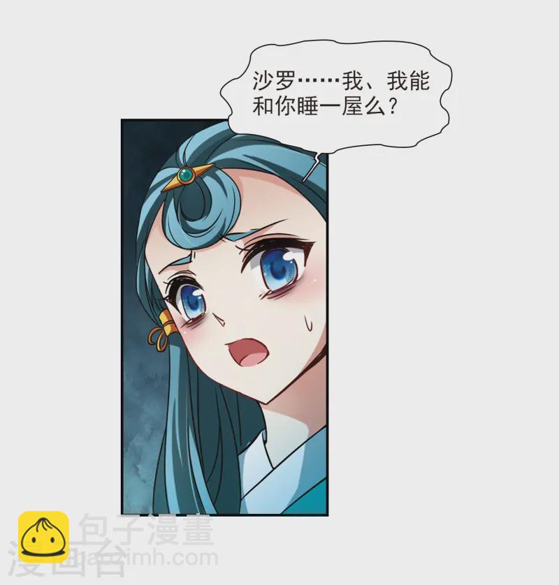 🍚寻找前世之旅 第237话 闹鬼1 第16页
