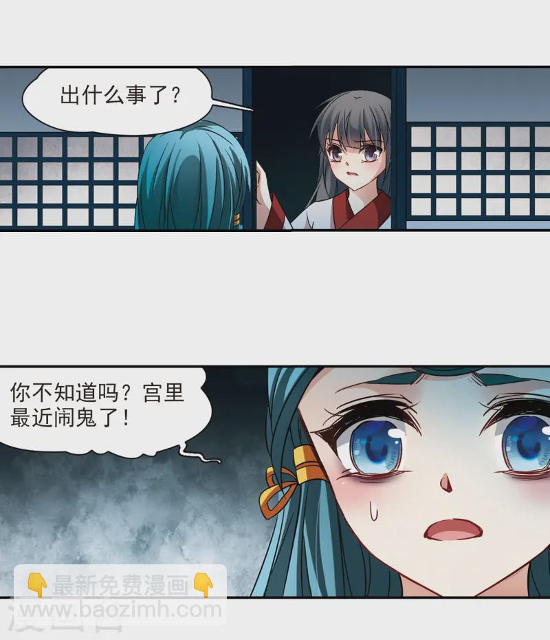 🍚寻找前世之旅 第237话 闹鬼1 第17页