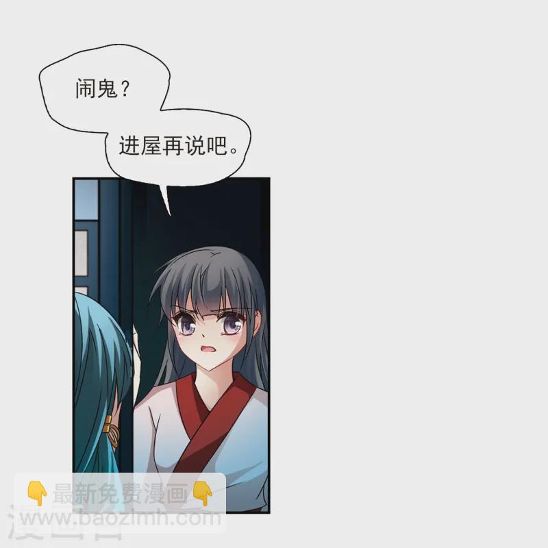 🍚寻找前世之旅 第237话 闹鬼1 第18页