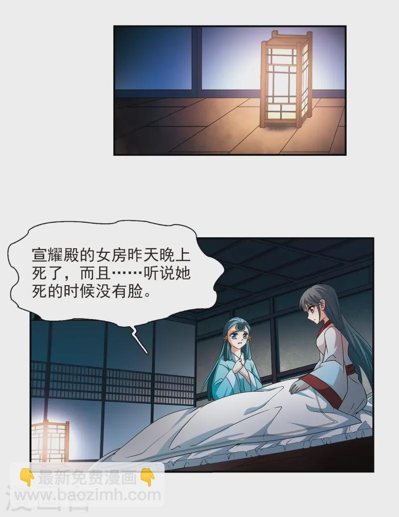 🍚寻找前世之旅 第237话 闹鬼1 第19页