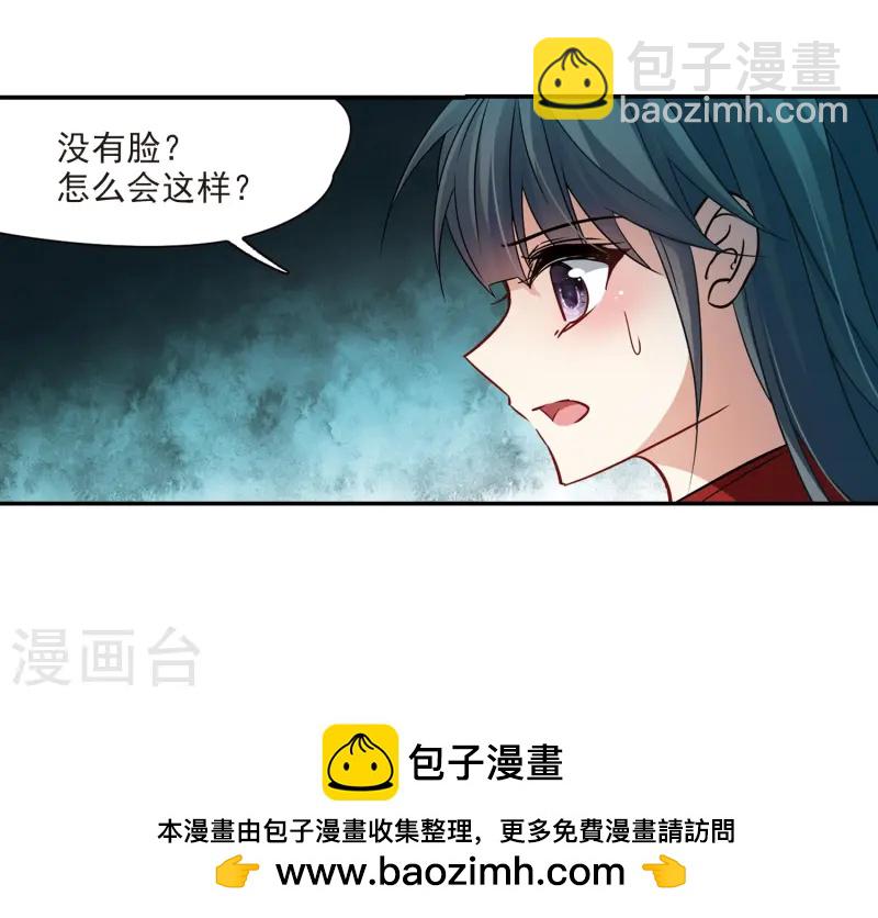 🍚寻找前世之旅 第237话 闹鬼1 第20页
