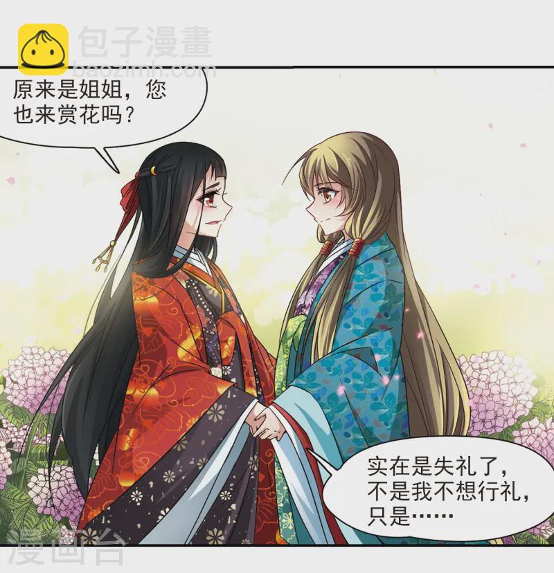 🍚寻找前世之旅 第237话 闹鬼1 第5页
