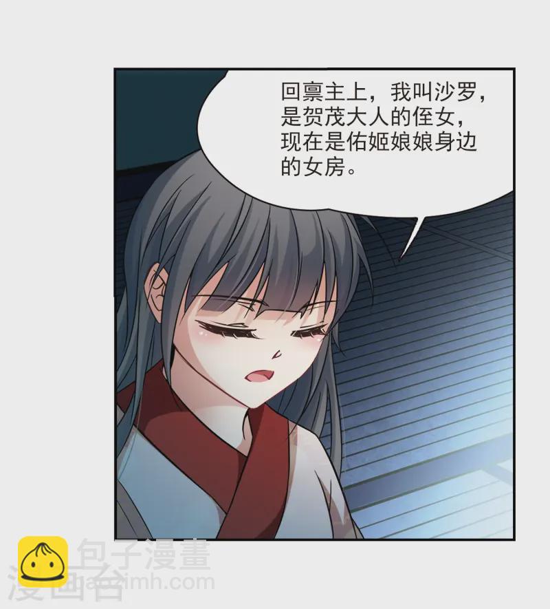 🍚寻找前世之旅 第239话 闹鬼3 第11页