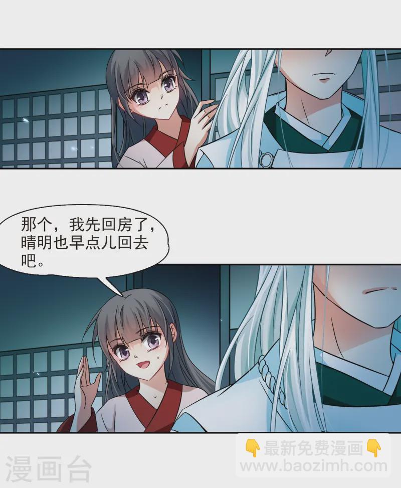 🍚寻找前世之旅 第239话 闹鬼3 第19页