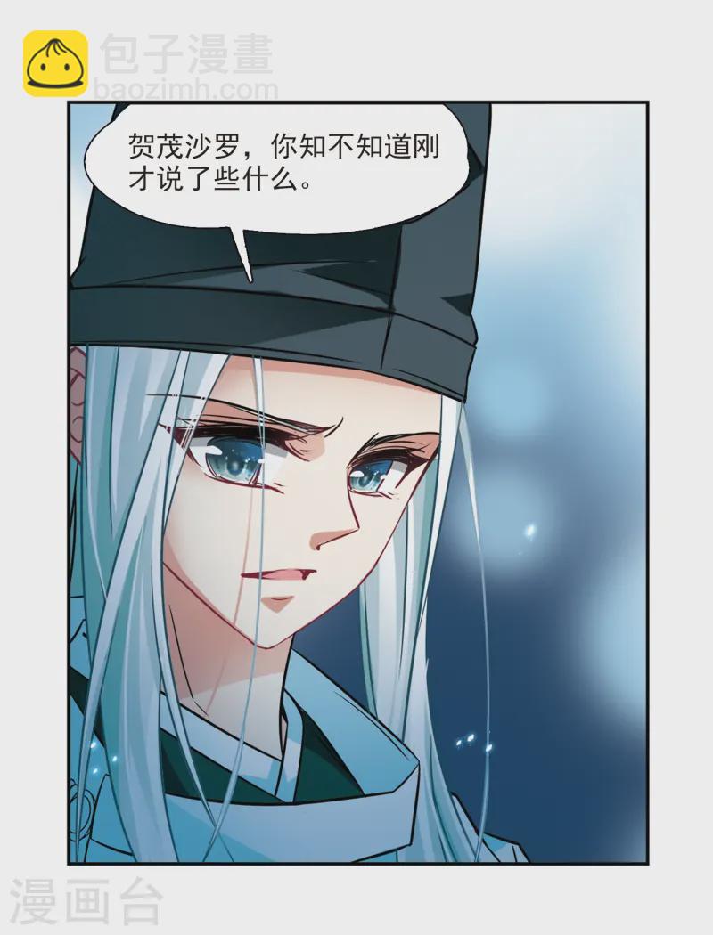 🍚寻找前世之旅 第239话 闹鬼3 第20页