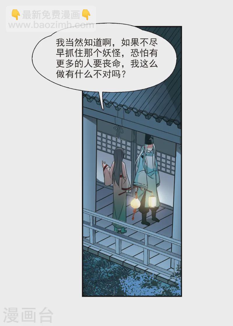 🍚寻找前世之旅 第239话 闹鬼3 第21页
