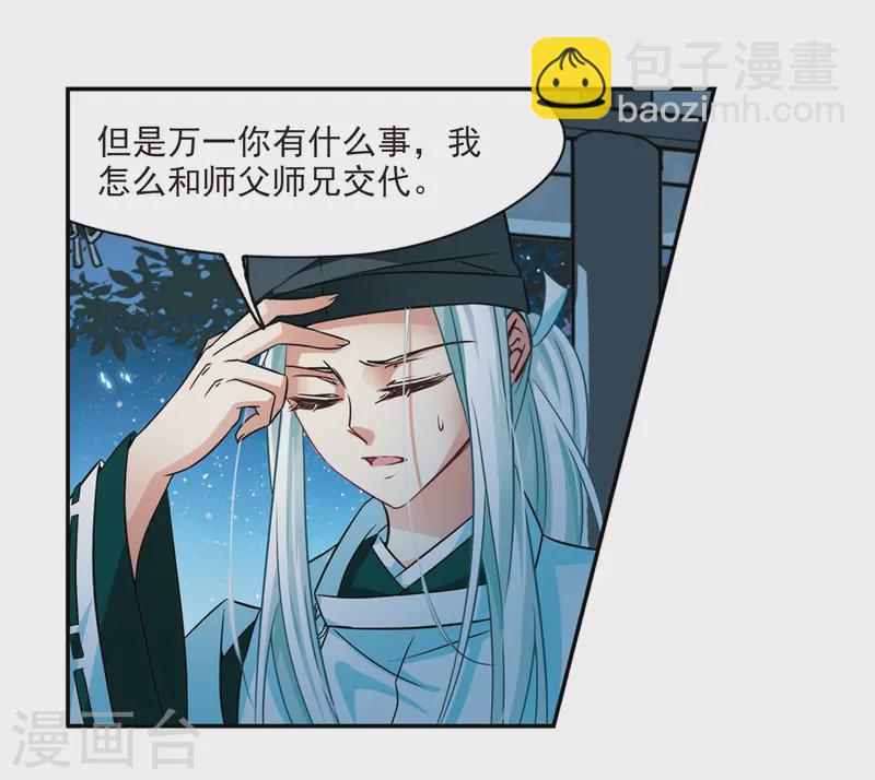 🍚寻找前世之旅 第239话 闹鬼3 第23页