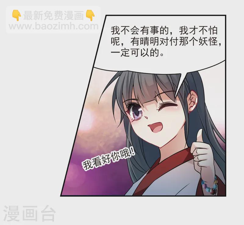 🍚寻找前世之旅 第239话 闹鬼3 第24页