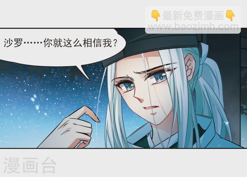 🍚寻找前世之旅 第239话 闹鬼3 第25页