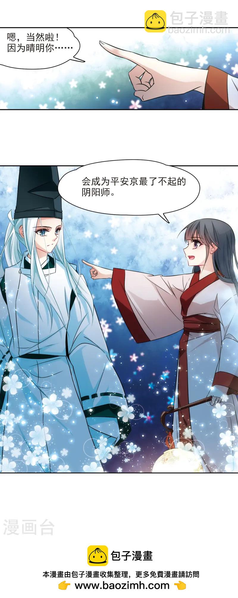 🍚寻找前世之旅 第239话 闹鬼3 第26页
