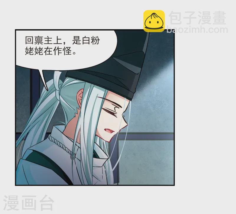 🍚寻找前世之旅 第239话 闹鬼3 第3页