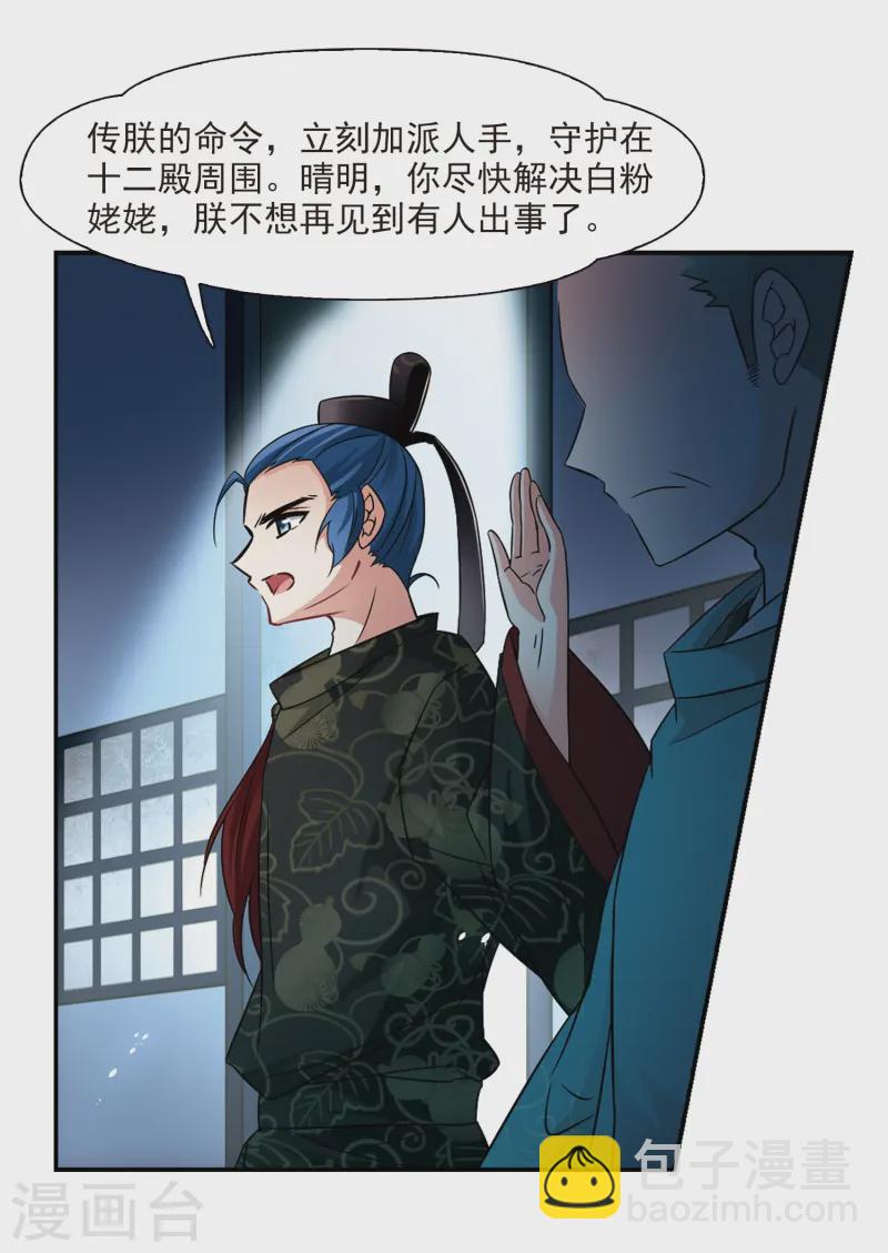 🍚寻找前世之旅 第239话 闹鬼3 第6页