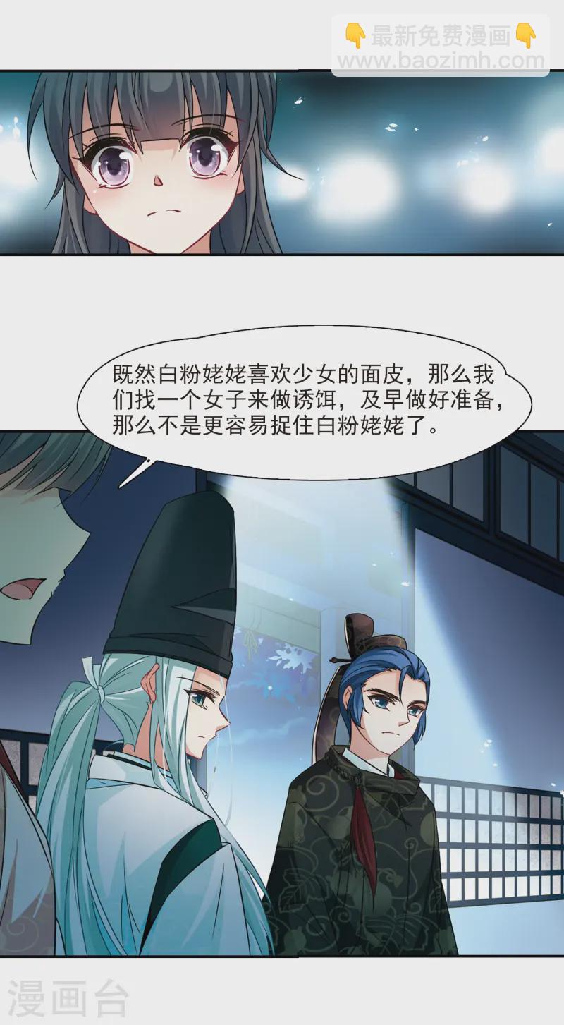 🍚寻找前世之旅 第239话 闹鬼3 第9页
