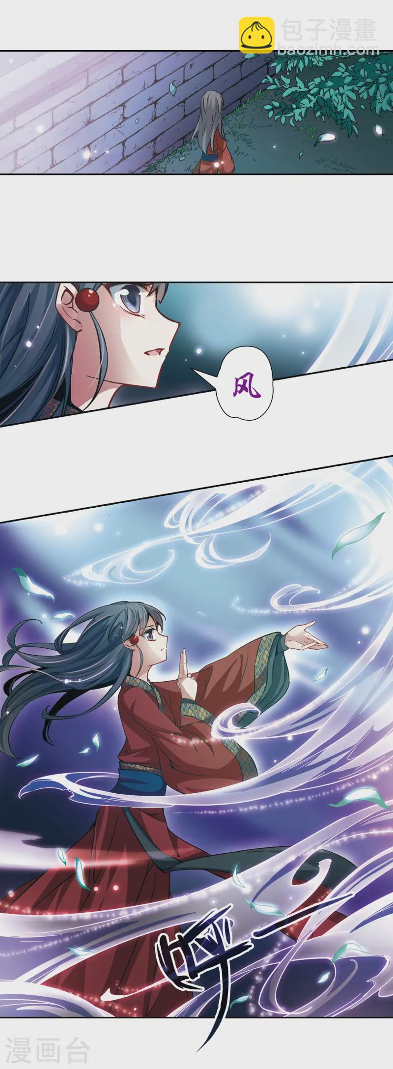 🍚寻找前世之旅 第25话 召唤风 第10页