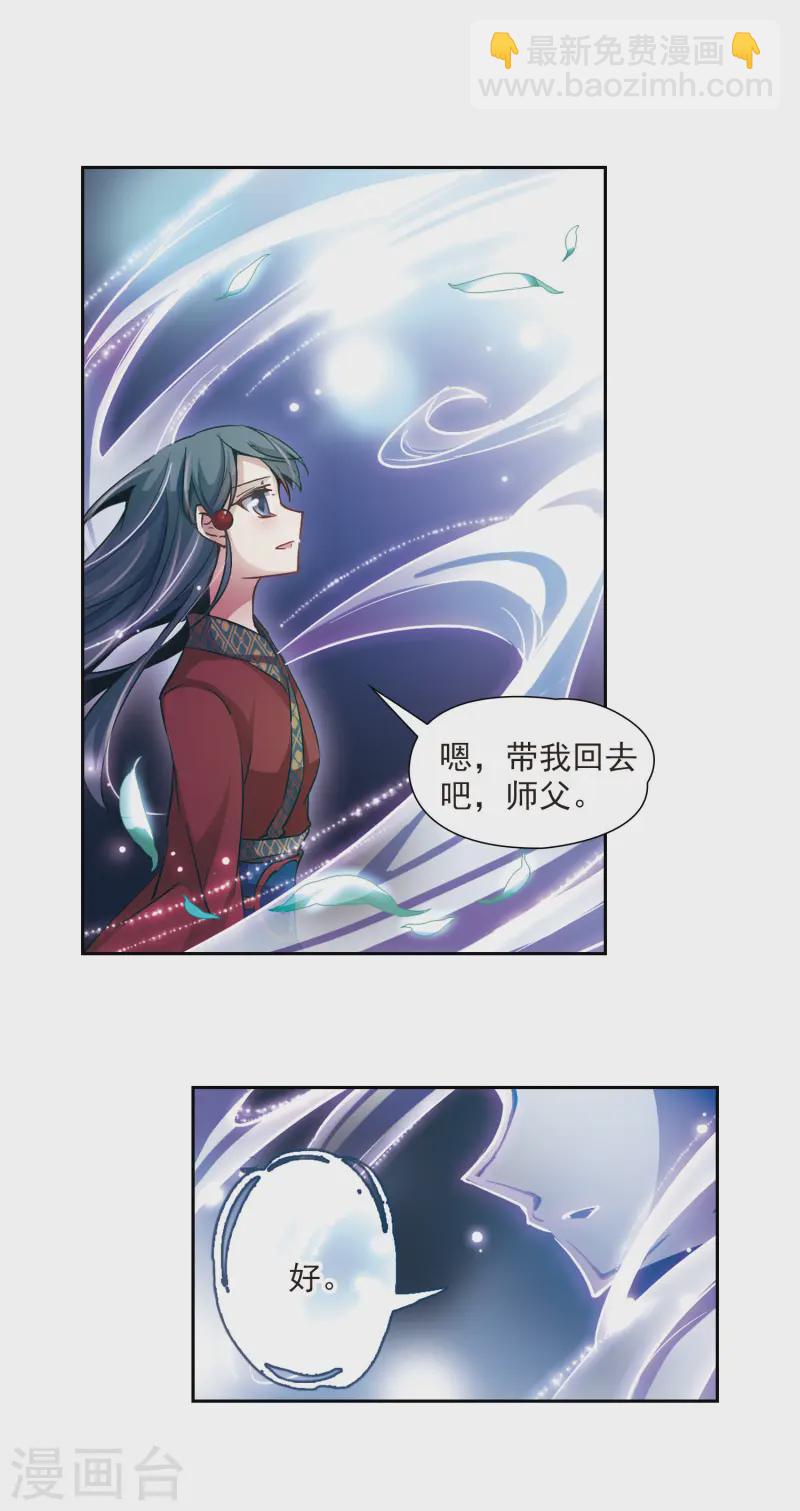 🍚寻找前世之旅 第25话 召唤风 第12页