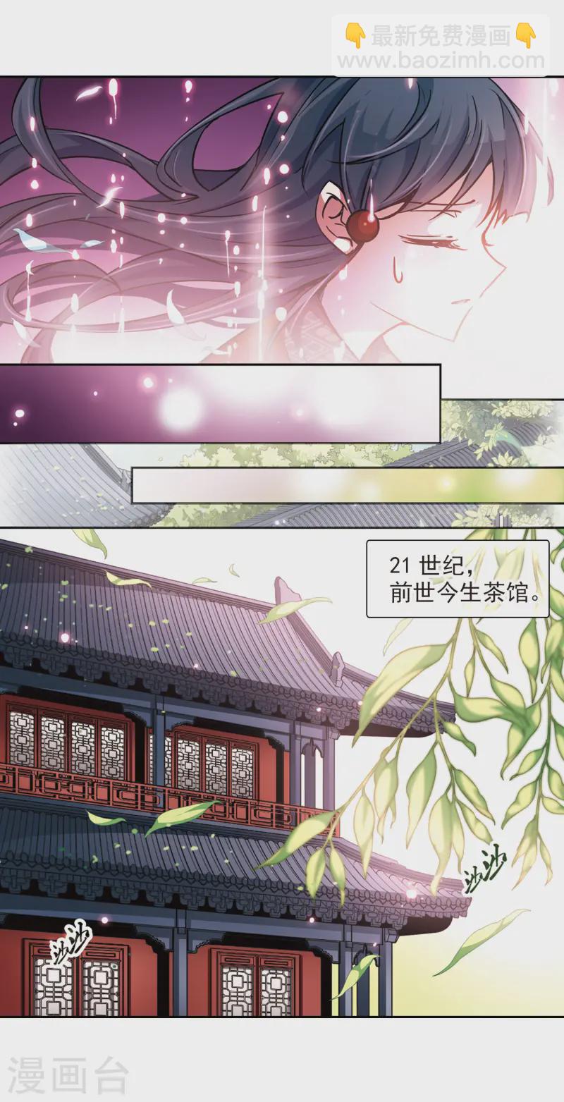 🍚寻找前世之旅 第25话 召唤风 第14页