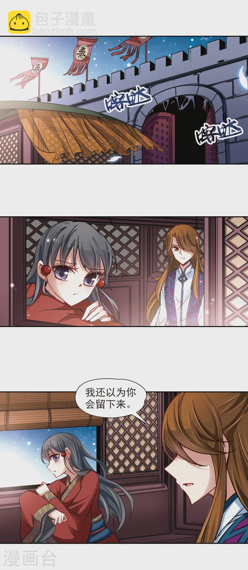 🍚寻找前世之旅 第25话 召唤风 第3页
