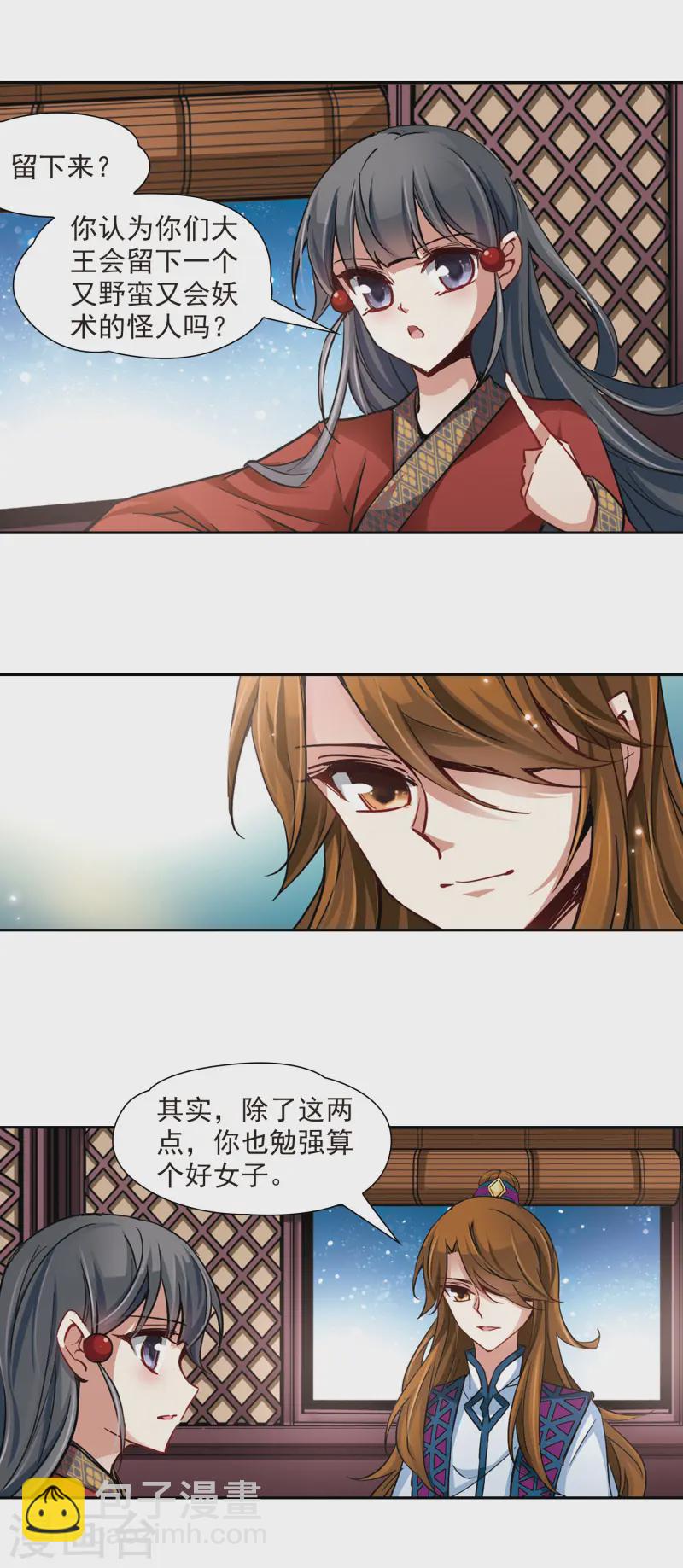 🍚寻找前世之旅 第25话 召唤风 第4页