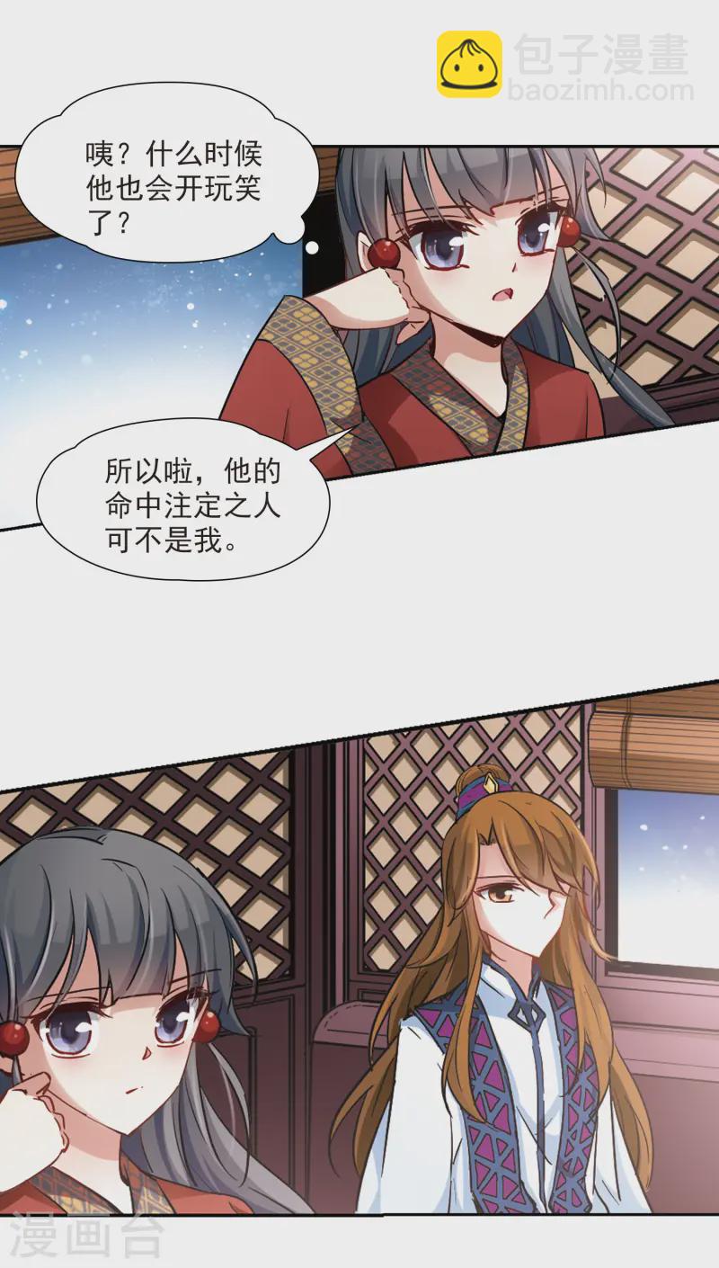 🍚寻找前世之旅 第25话 召唤风 第5页
