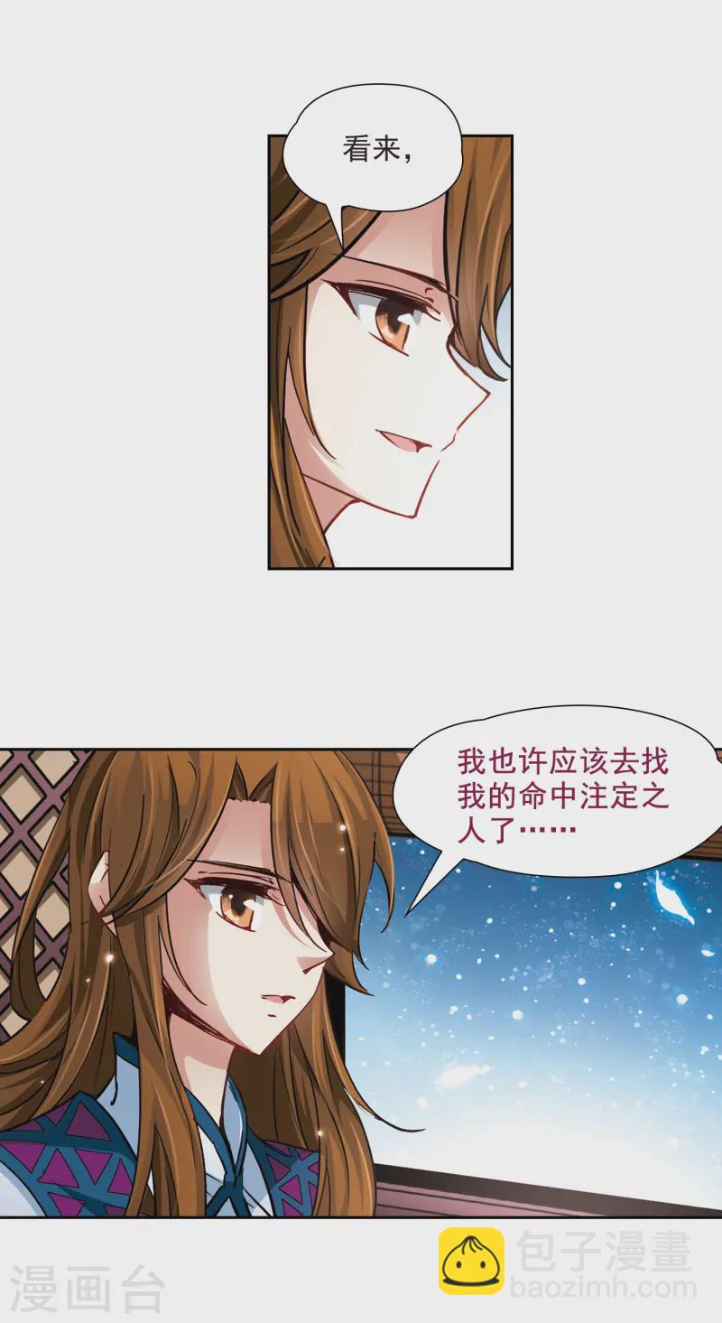 🍚寻找前世之旅 第25话 召唤风 第6页