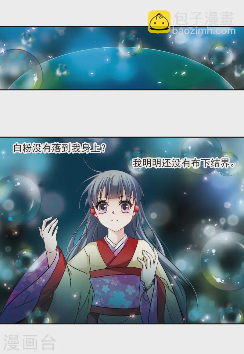 🍚寻找前世之旅 第241话 白粉姥姥2 第17页