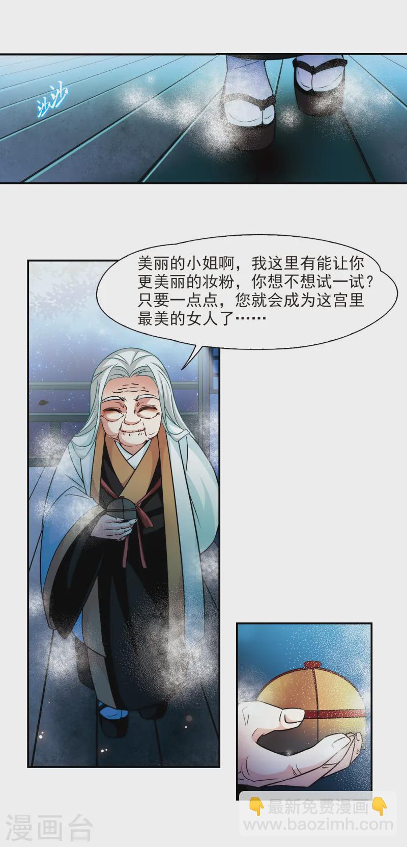🍚寻找前世之旅 第241话 白粉姥姥2 第4页