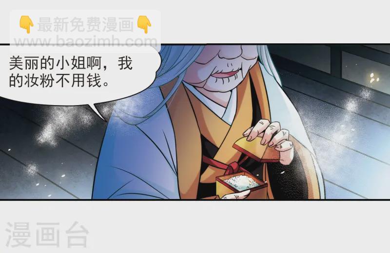 🍚寻找前世之旅 第241话 白粉姥姥2 第6页