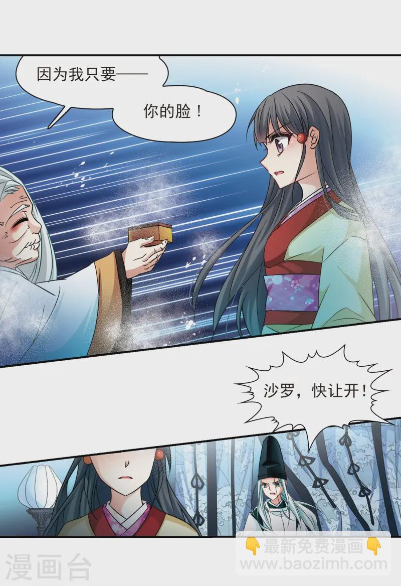 🍚寻找前世之旅 第241话 白粉姥姥2 第7页