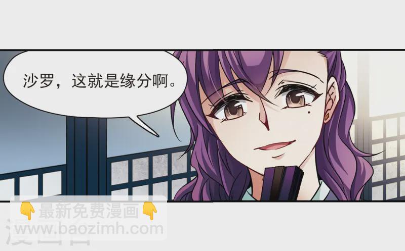 🍚寻找前世之旅 第243话 右大臣的目的1 第10页