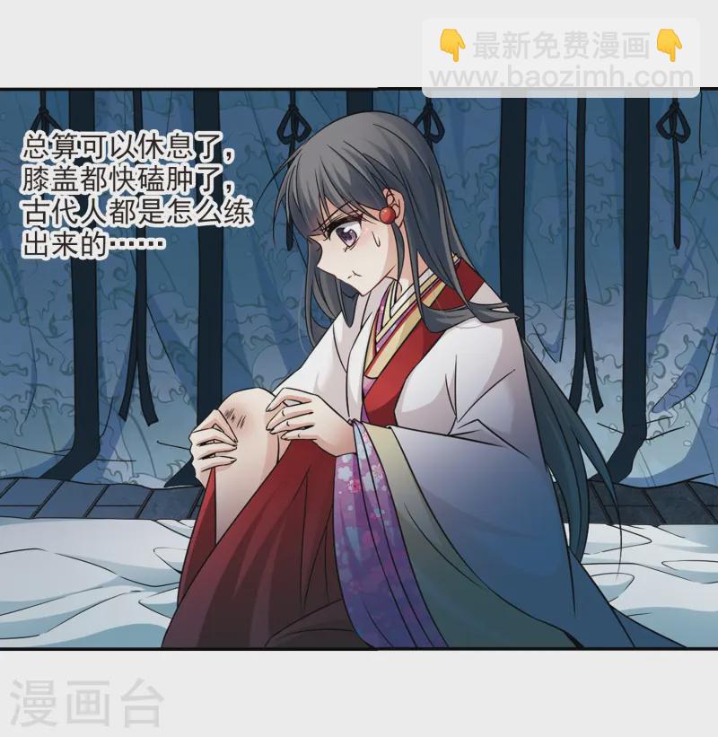 🍚寻找前世之旅 第243话 右大臣的目的1 第16页
