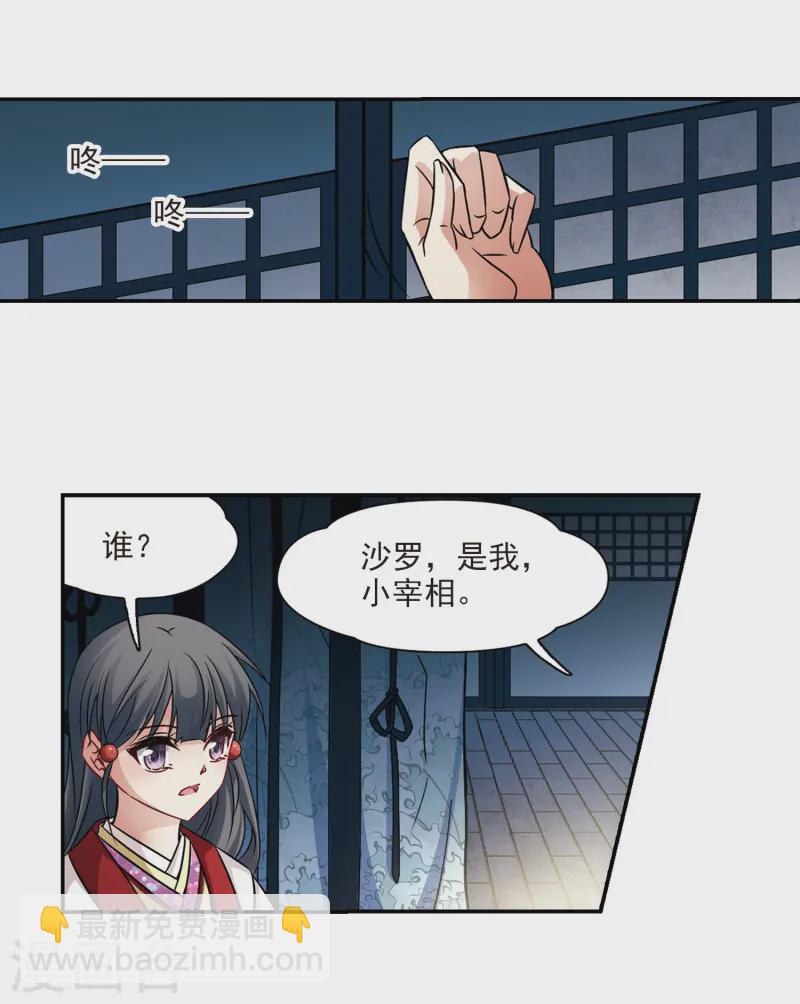 🍚寻找前世之旅 第243话 右大臣的目的1 第17页