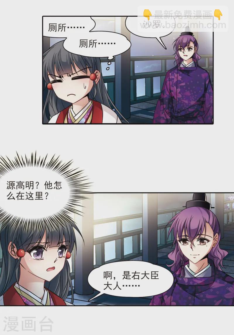 🍚寻找前世之旅 第243话 右大臣的目的1 第3页
