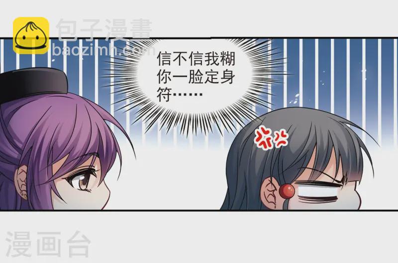 🍚寻找前世之旅 第243话 右大臣的目的1 第8页