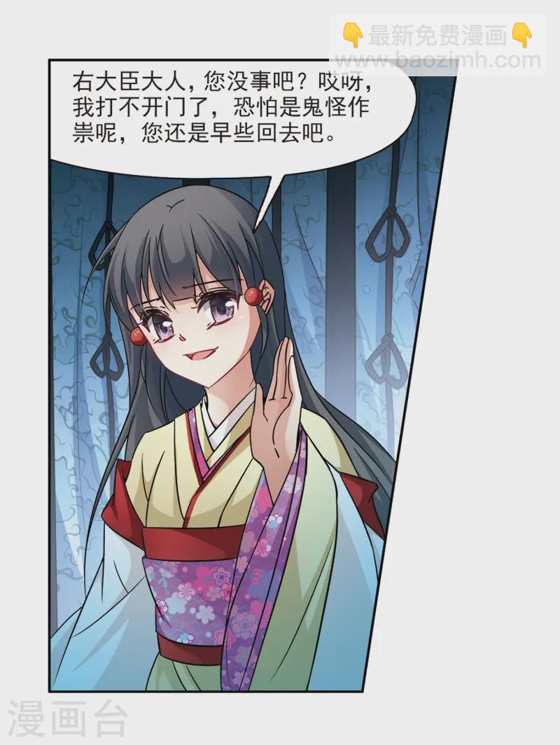 🍚寻找前世之旅 第245话 右大臣的目的3 第10页