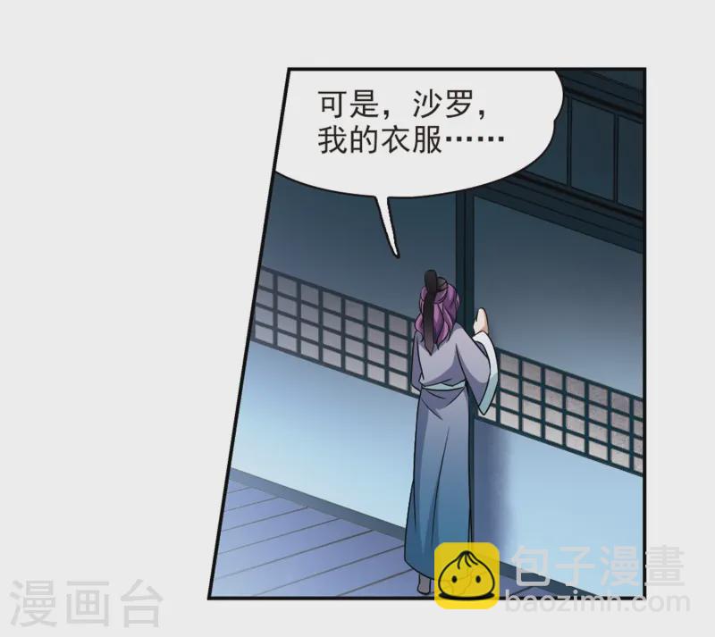 🍚寻找前世之旅 第245话 右大臣的目的3 第11页