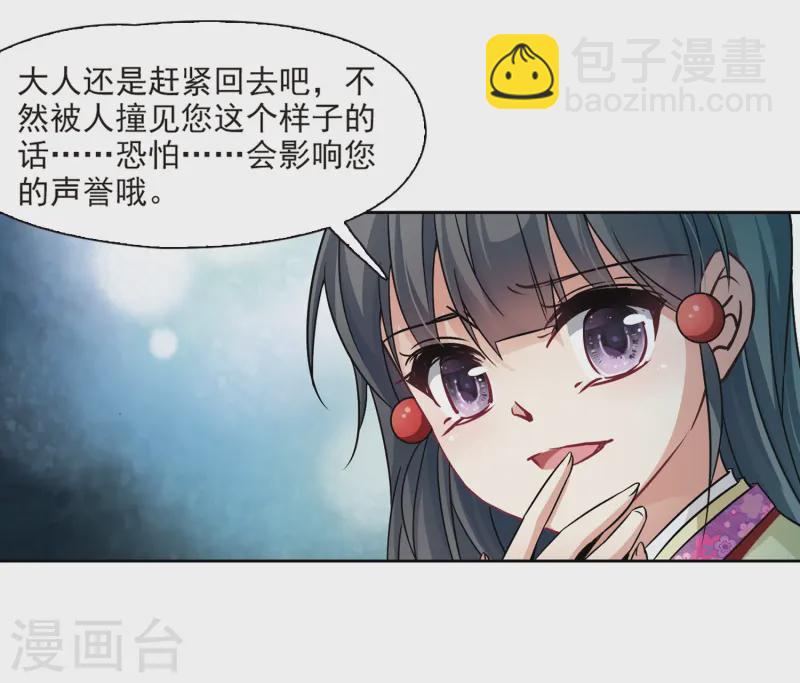 🍚寻找前世之旅 第245话 右大臣的目的3 第14页