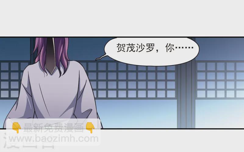 🍚寻找前世之旅 第245话 右大臣的目的3 第15页