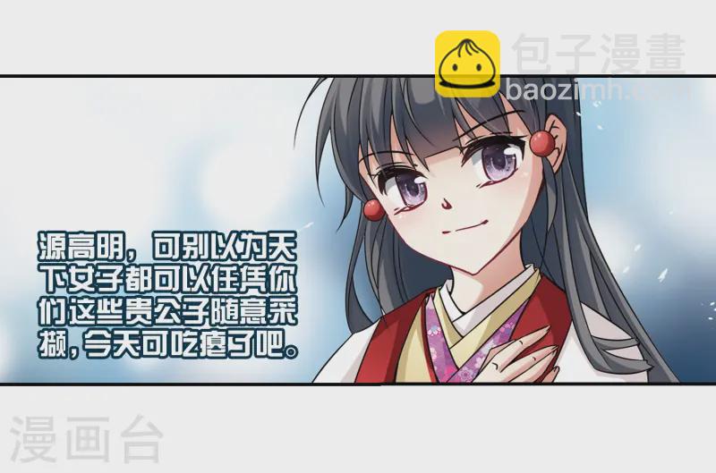 🍚寻找前世之旅 第245话 右大臣的目的3 第18页